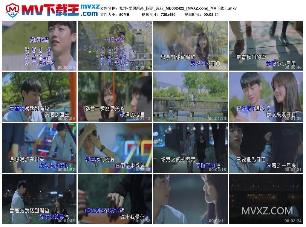 张沛-爱的距离_国语_流行_MB302422